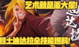 16年迪达拉爆料视频